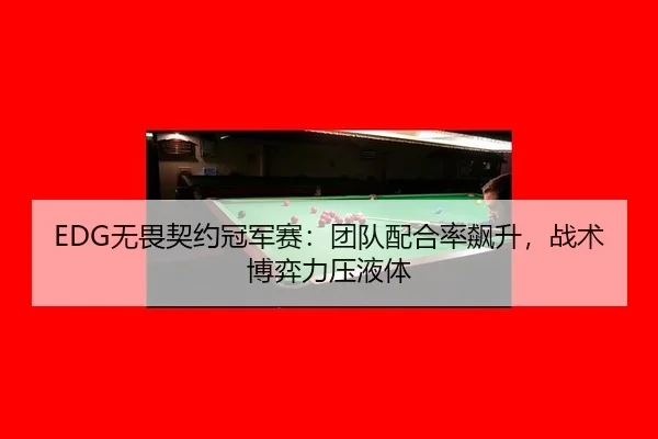 wu-wei-qi-yue-guan-jun-sai-tuan-dui-pei-he-lv-biao-sheng-zhan-shu-bo-yi-li-ya-ye-ti-3-400.jpg