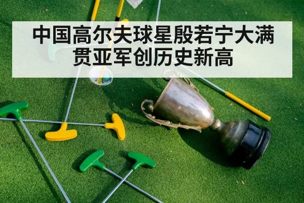 golf trophy celebration