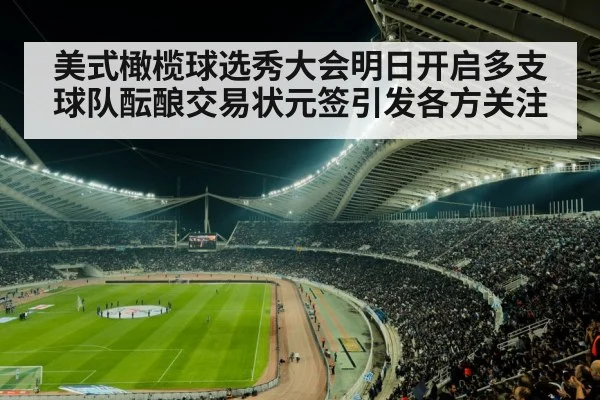 football stadium